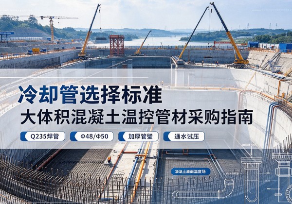 七星关冷却管选择标准